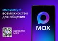 Max� ��� ������, ��� ����������