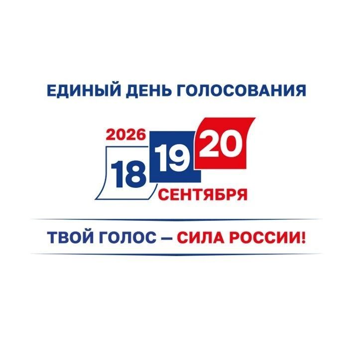 3 сентября в 10.00 часов Избирательная комиссия края получает от полиграфической организации изготовленные избирательные бюллетени для голосования на выборах депутатов Государственной Думы Федерального Собрания Российской...