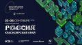 Красноярск на два дня станет столицей креативной экономики Сибири