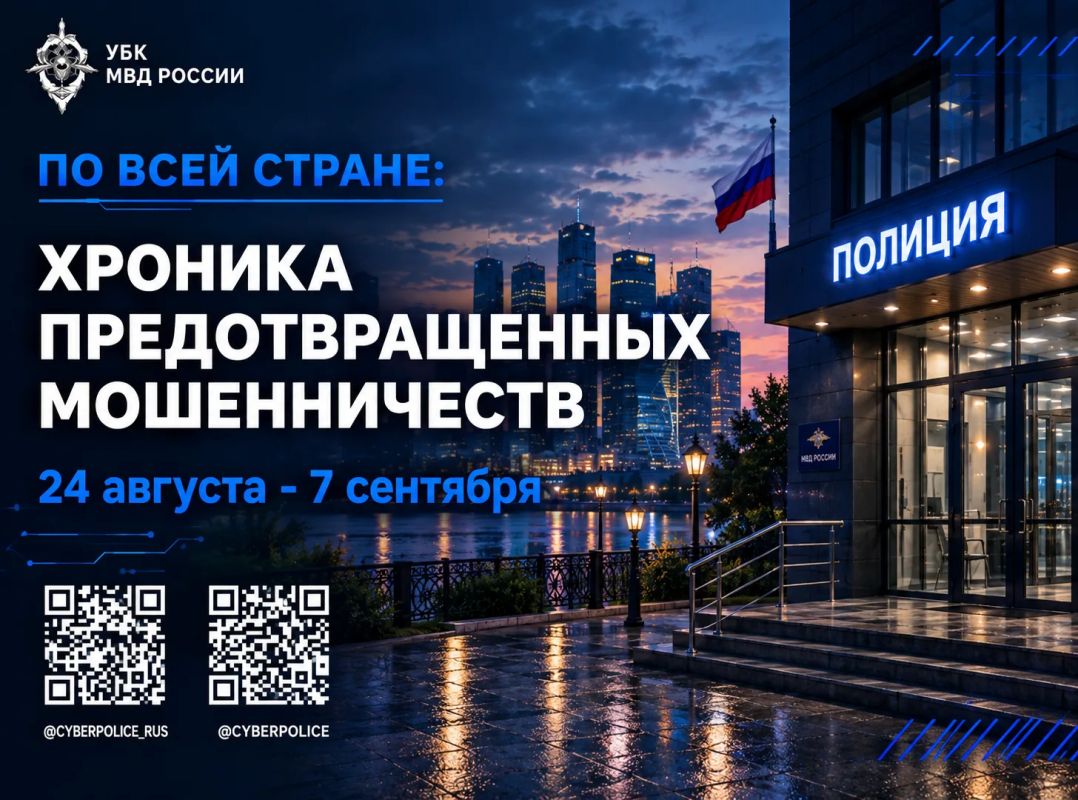 По всей стране: хроника предотвращенных мошенничеств