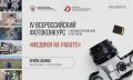 Успейте принять участие во Всероссийском фотоконкурсе «Медики на работе»