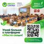 Более 2000 человек пользуются платформой «Место силы»