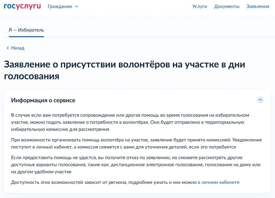 Жители Красноярского края могут оставить заявление о помощи на избирательном участке