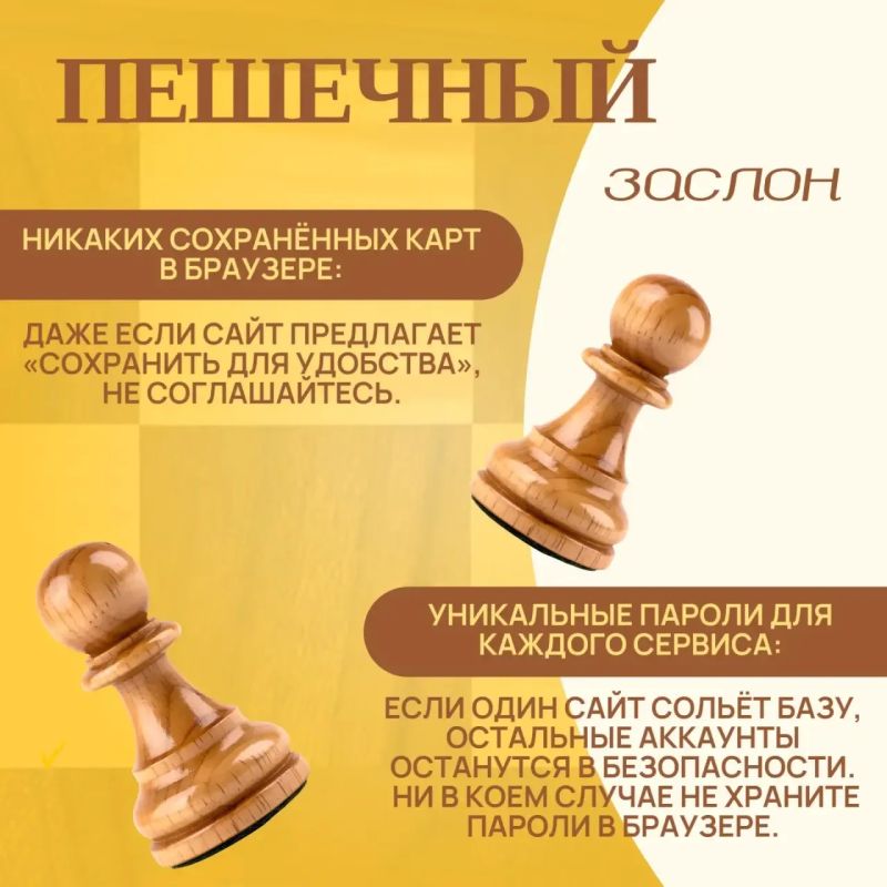 СТАВИМ ШАХ И МАТ КИБЕРМОШЕННИКАМ СТАВИМ ШАХ И МАТ КИБЕРМОШЕННИКАМ
