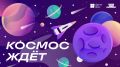 Школьники, студенты и молодые специалисты из Красноярского края могут попасть на космодром «Восточный»