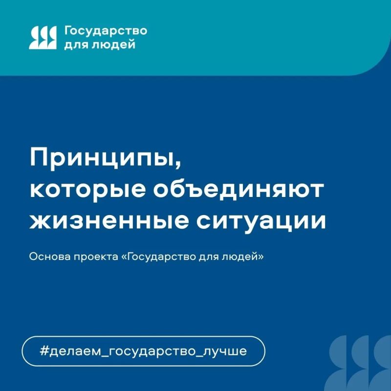 Что объединяет все жизненные ситуации? Вот что об этом сообщают Государство для людей | Федеральный проект Что объединяет все жизненные ситуации? Вот что об этом сообщают Государство для людей | Федеральный проект