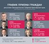 График приема граждан на вторую половину сентября