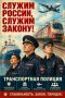 Станьте частью команды транспортной полиции Сибири