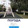 Погода сегодня