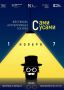 В Красноярске пройдет фестиваль антрепризных театров «Сами с усами»