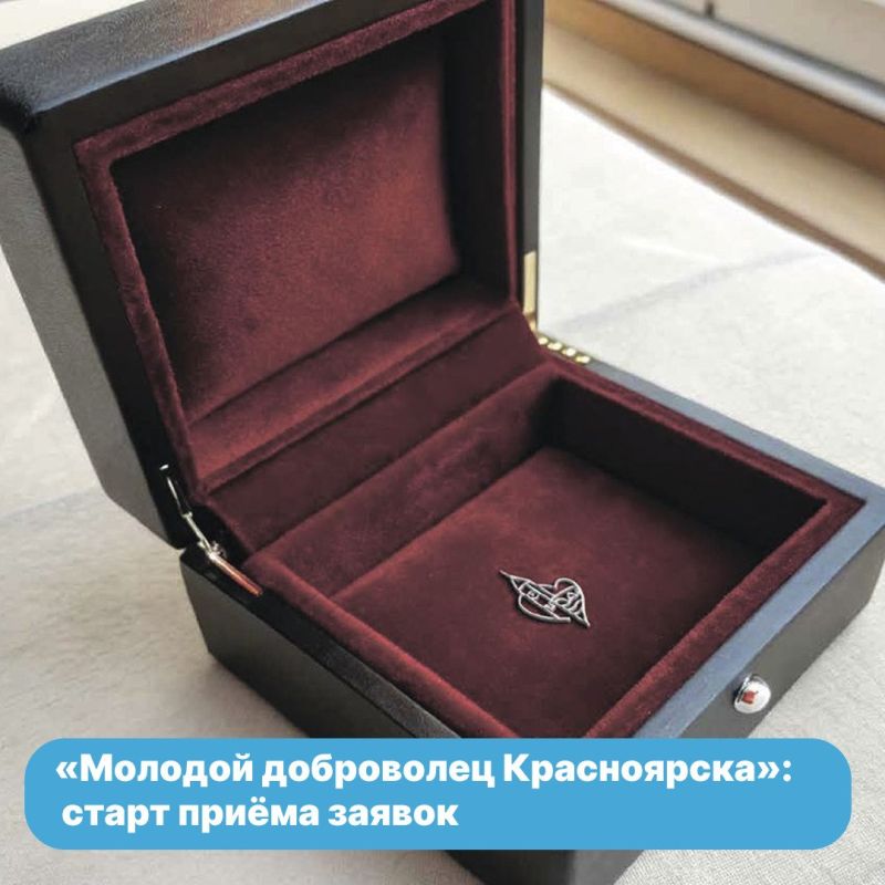Стартовал приём заявок на конкурс «Молодой доброволец Красноярска»