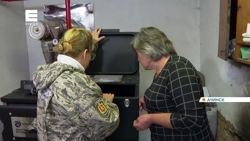 В Ачинске и Лесосибирске устанавливают дополнительные твердотопливные котлы по программе «Чистый воздух»