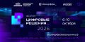 ИТ-специалистов Красноярского края приглашают к участию во всероссийском форуме «Цифровые решения»
