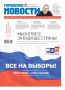 С выборами за внимание сегодня, конечно, не поспоришь — но всё равно напомним: у нас вышел новый номер «Городских новостей»