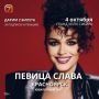 ДАРИМ БИЛЕТЫ НА КОНЦЕРТ СЛАВЫ!