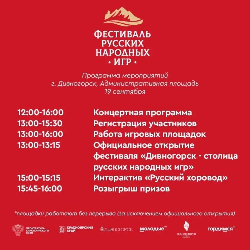 Дворовые игры, лапта и ремесленная ярмарка: 19 сентября Дивногорск примет Фестиваль русских народных игр Дворовые игры, лапта и ремесленная ярмарка: 19 сентября Дивногорск примет Фестиваль русских народных игр