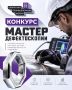 В рамках специализированной выставки «Сибирский промышленный форум» пройдет конкурс по неразрушающему контролю «Мастер дефектоскопии»