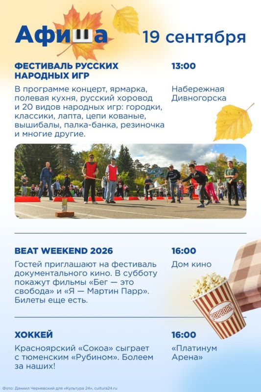 Фестиваль народных игр и забег «Здравствуй»: афиша в Красноярске на выходные