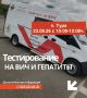 Жителей посёлка Тура приглашают пройти бесплатное экспресс- тестирование на ВИЧ-инфекцию и вирусные гепатиты