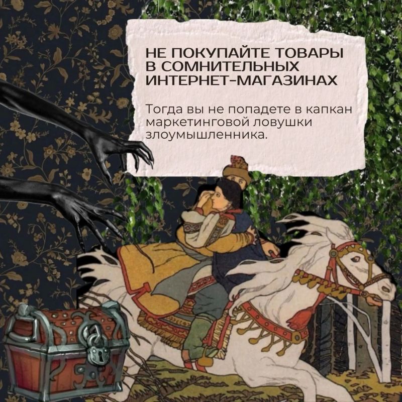 Сказка – ложь, да в ней намёк Сказка – ложь, да в ней намёк