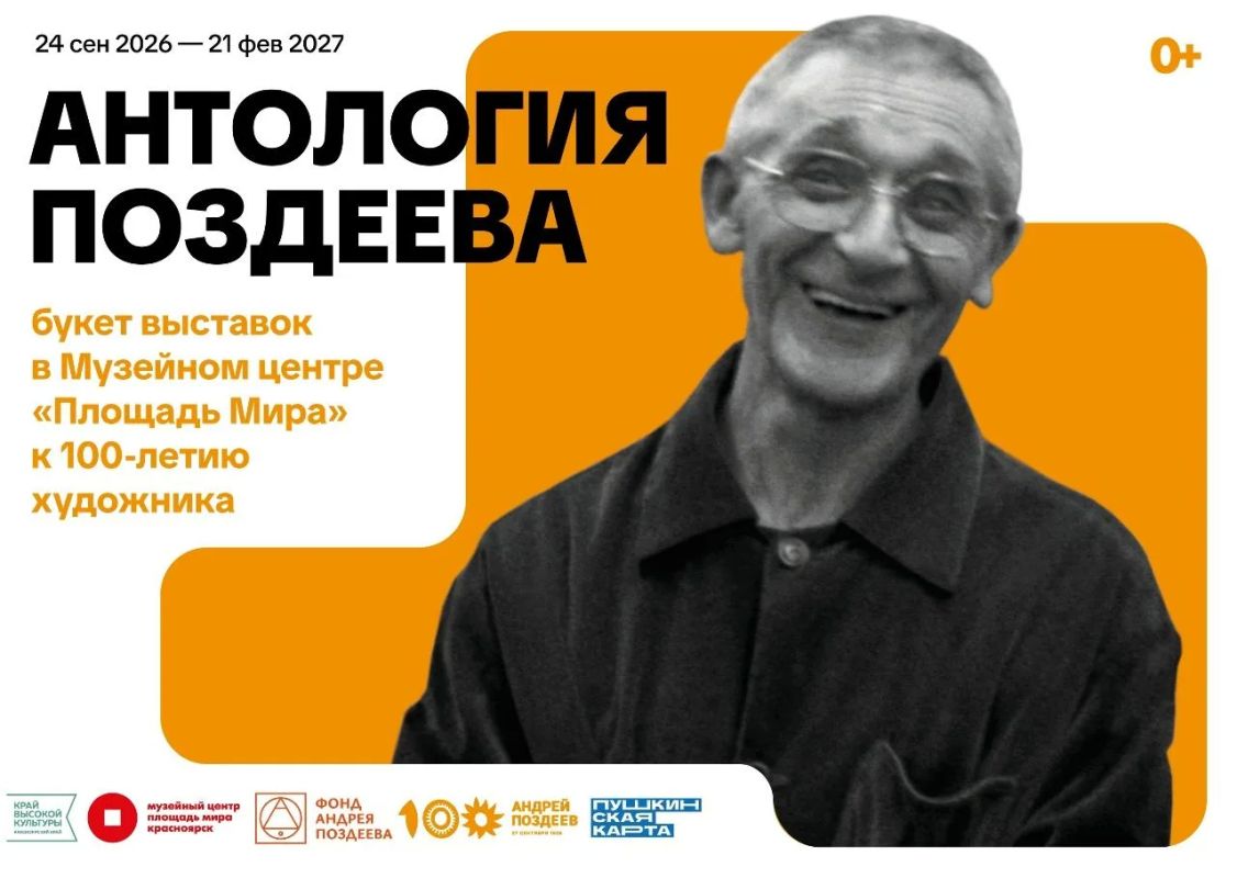 «Антология Поздеева»: букет выставок к 100-летию художника «Антология Поздеева»: букет выставок к 100-летию художника