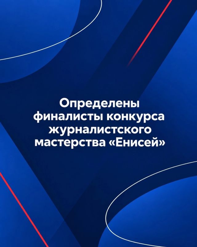 Подведены предварительные итоги XIV творческого конкурса «Енисей»