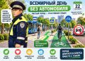 Инспекторы полка ДПС призывают водителей поддержать «Всемирный день без автомобиля»