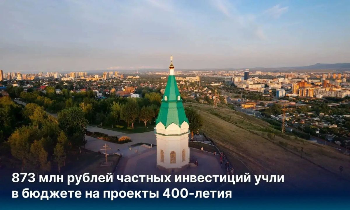 Сергей Верещагин: Впервые заложили в бюджет большой объём частных инвестиций на подготовку к 400-летию Красноярска