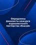 Подведены предварительные итоги XIV творческого конкурса «Енисей»