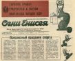 После выхода поста о завершении работы над муралом «Соболёк Кеша» коллеги из дивногорского издания «Огни Енисея» обнаружили в своём архиве публикацию от 2 марта 1982 года с тем самым зверьком