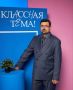 Учитель биологии Школы космонавтики Железногорска Юрий Прокофьев может стать финалистом федерального проекта «Классная тема!»