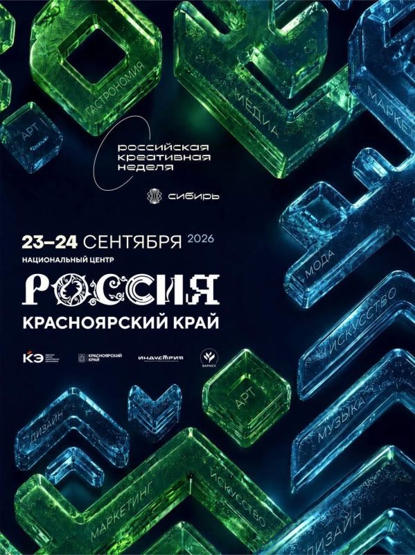 «Российская креативная неделя – Сибирь» стартует в Красноярске уже завтра