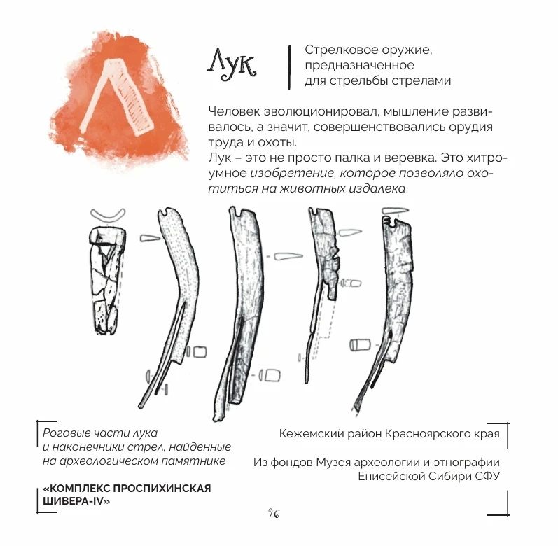 От А до Я: знакомимся с археологией! От А до Я: знакомимся с археологией!