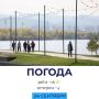 Погода сегодня. @gornovosti «Горновости» в ВК | «Горновости» в МАХ