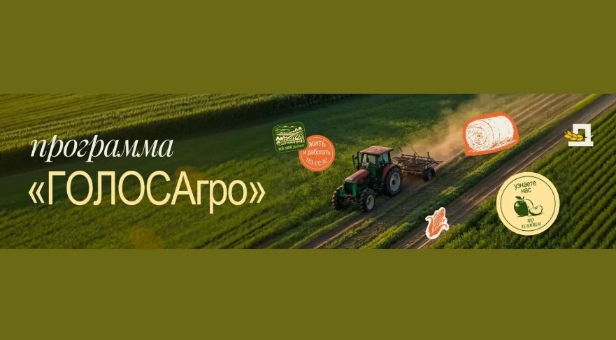 АПК, медиа и лидерство: открой новые возможности с программами от Минсельхоза