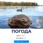 Погода сегодня. @gornovosti «Горновости» в ВК | «Горновости» в МАХ