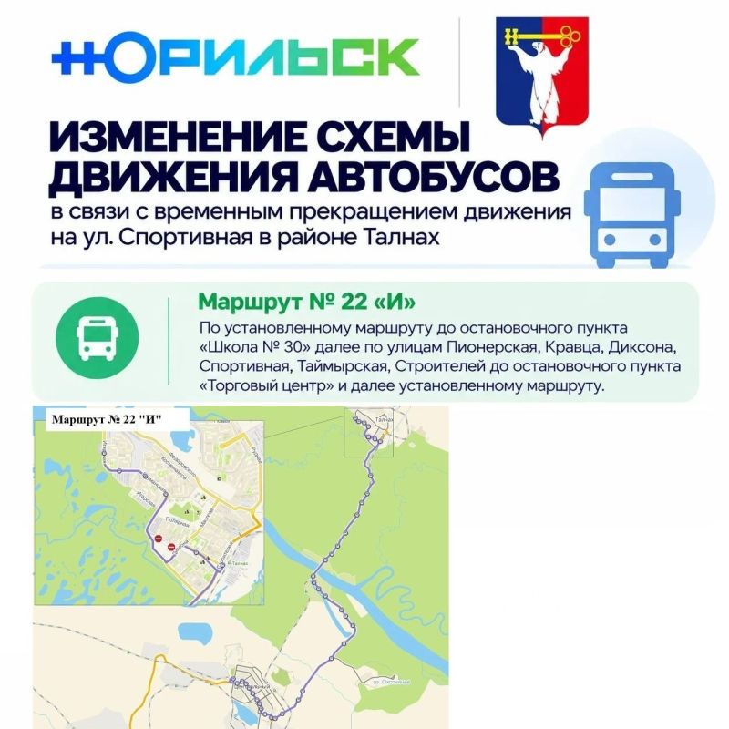 ВНИМАНИЕ: ТАЛНАХ! ИЗМЕНЕНИЯ В СХЕМЕ ДВИЖЕНИЯ ВНИМАНИЕ: ТАЛНАХ! ИЗМЕНЕНИЯ В СХЕМЕ ДВИЖЕНИЯ