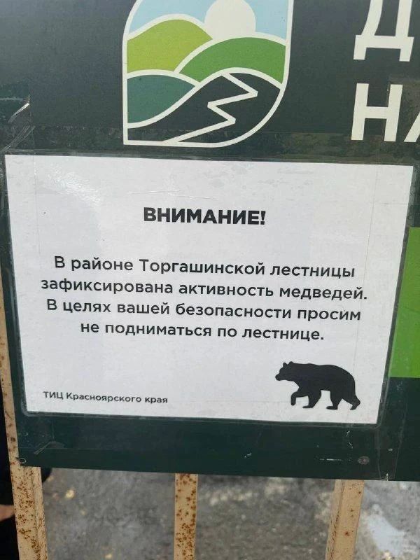 КРАСНОЯРЦЕВ ПРОСЯТ НЕ ХОДИТЬ ПО ТОРГАШИНСКОЙ ЛЕСТНИЦЕ