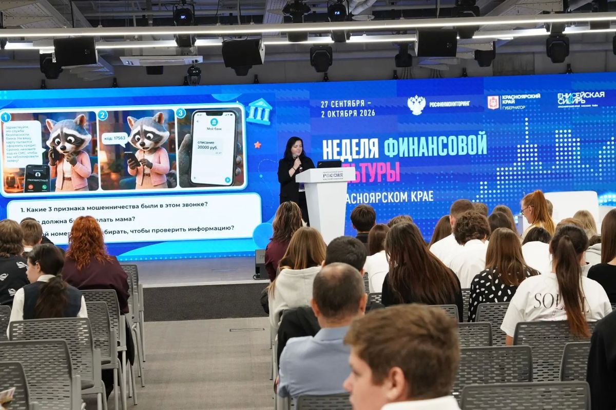 В Национальном центре «Россия» на Енисее завершился первый день Недели финансовой культуры
