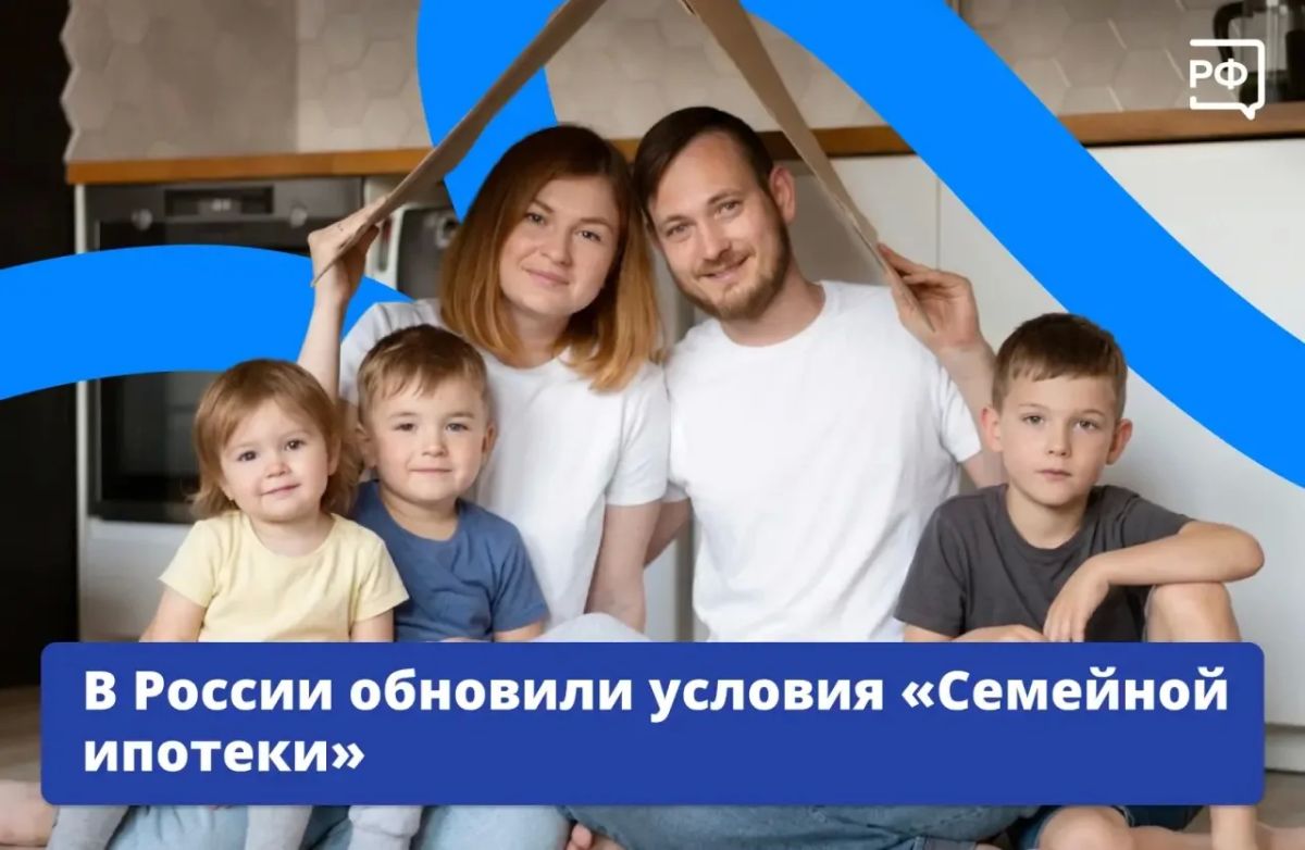 С 1 октября изменятся условия программы «Семейная ипотека»