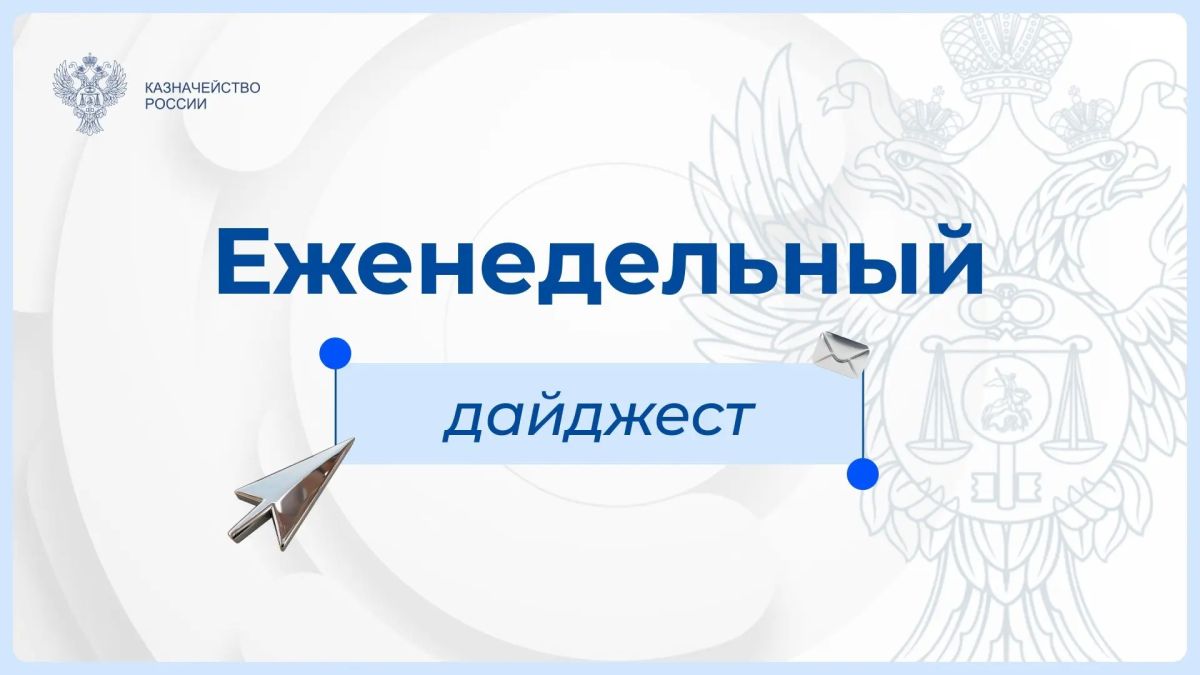 Еженедельный дайджест. 27 сентября – 2 октября