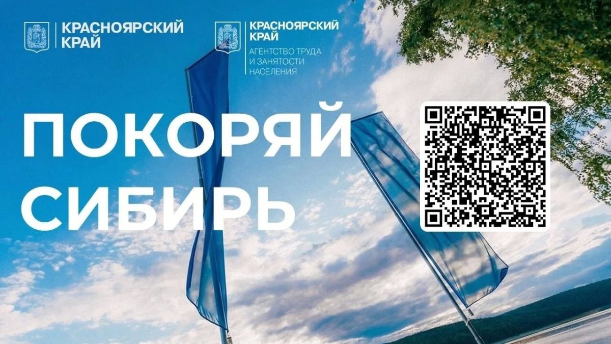 Все сервисы Красноярского края – в одном приложении