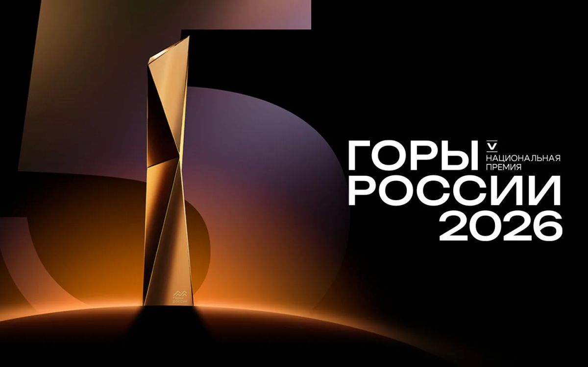 Голосуем за Красноярский край! Стартовала Национальная премия «Горы России 2026»