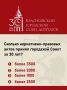 #30летКГСД #викторина. Мы продолжаем викторину, посвященную 30-летию Красноярского городского Совета депутатов