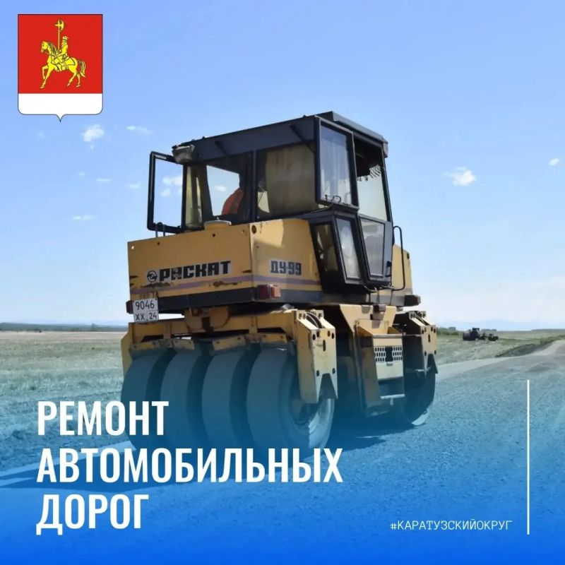 В селе Верхний Кужебар Каратузского округа завершён ремонт дороги на улице Ленина В селе Верхний Кужебар Каратузского округа завершён ремонт дороги на улице Ленина