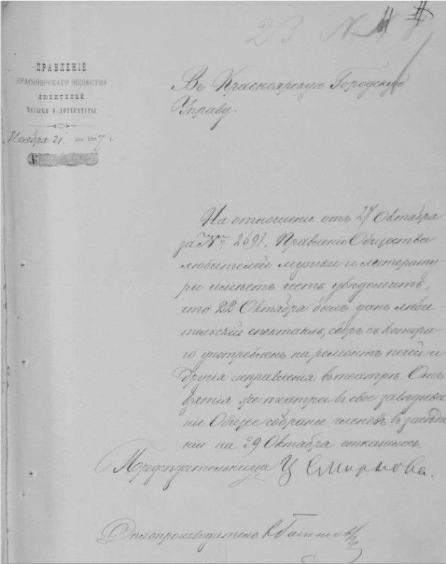 29 сентября 1886 года по старому стилю был зарегистрирован устав Красноярского общества любителей музыки и литературы 29 сентября 1886 года по старому стилю был зарегистрирован устав Красноярского общества любителей музыки и литературы
