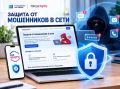 Как защититься от мошенников в сети? Поможет новый сервис на Госуслугах