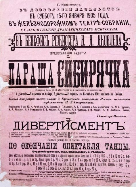 29 сентября 1886 года по старому стилю был зарегистрирован устав Красноярского общества любителей музыки и литературы 29 сентября 1886 года по старому стилю был зарегистрирован устав Красноярского общества любителей музыки и литературы