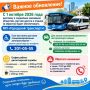 Что изменится для горожан с особенностями здоровья 1 октября?