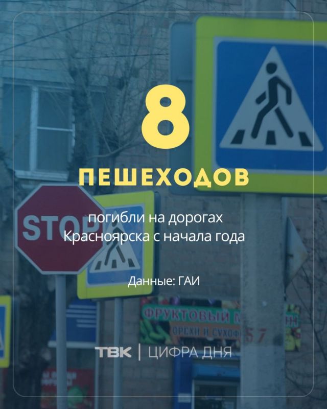8 пешеходов погибли на дорогах Красноярска с начала года